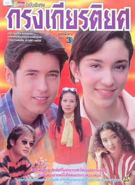 名誉的囚笼/荣誉的囚笼