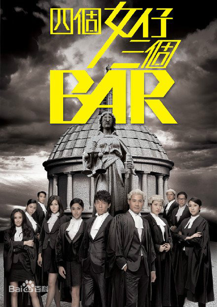 四个女仔三个Bar(粤)